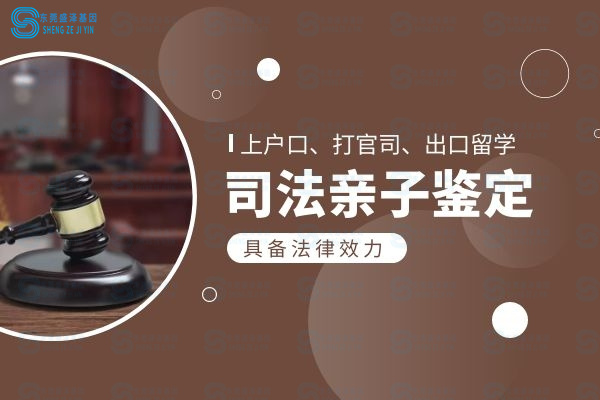 在东莞落户亲子鉴定哪里专业？
